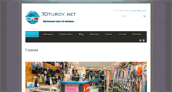 Desktop Screenshot of 3dturov.net